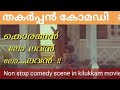 Super Hit Comedy From Kilukkam Movie Mohanlal Jagathy Hit Comedy