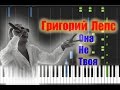 Григорий Лепс и Стас Пьеха - Она не твоя на пианино (урок) 