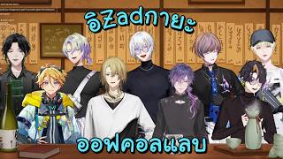 แฮงเอ้าท์ชิล ๆ กับหนุ่ม ๆ นิจิ