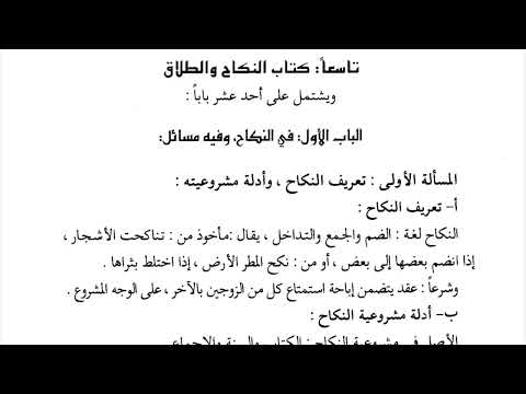 Book Of Marriage Lesson 1 | Al Fiqh Al Muyassar | كتاب النكاح | الفقه الميسر