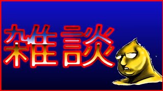 【雑談】告白された...///