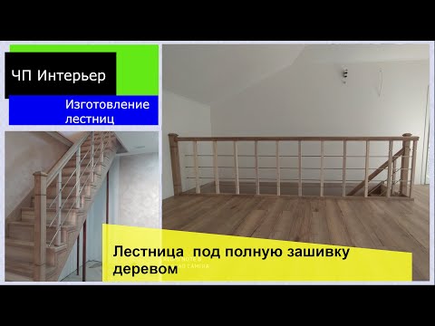 Лестница в дом под полную зашивку деревом. - фото 1 - id-p1668648778