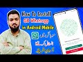 How To Install Gb Whatsapp 2023 || Gb Whatsapp Mobile Main Install Karne Ka Tarika || GB Whatsapp