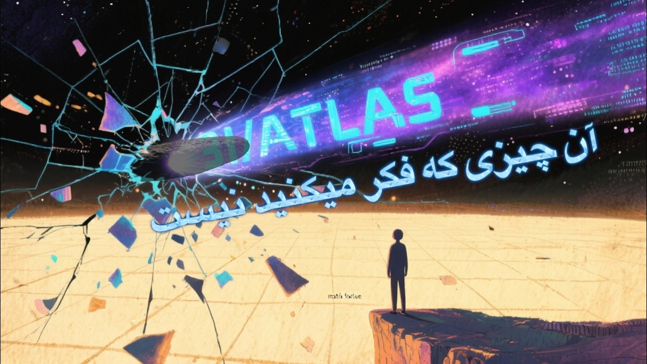 دنباله دار ۳آی اطلس (3I/Atlas) آن چیزی نیست که فکر می‌کنید - این ویدیو شما را شوکه ?