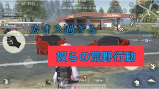 【姉視点】SP3人と姉のバトルロワイヤルがカオスすぎるw【荒野行動】