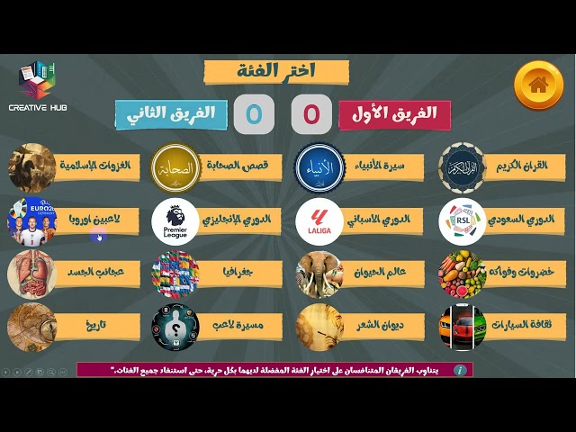 لعبة جيبها صح - نتيجة تفاعلية