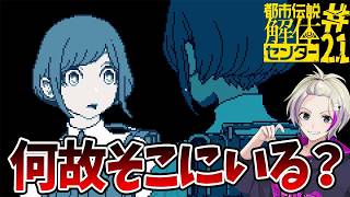 【都市伝説解体センター】ドッペルゲンガーは話さない【ネタバレ注意】＃21　#都市伝説解体センター #ミステリー #ネタバレ