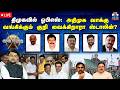 LIVE ஆயுத எழுத்து திமுகவில் ஓபிஎஸ் அதிம�