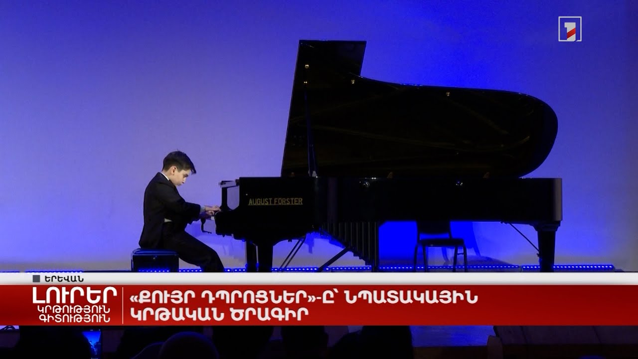 «Քույր դպրոցները»՝ նպատակային կրթական ծրագիր