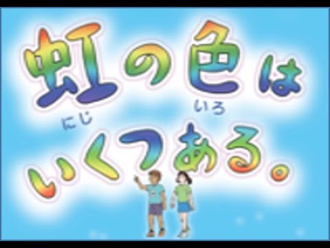 にじのいろはいくつある（ゆっくり）