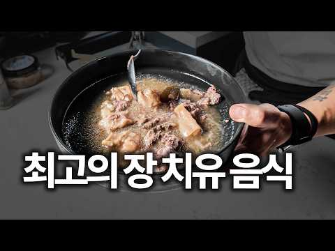 "사골국보다 휠씬 강력합니다" 먹을수록 장이 건강해지는 고기육수