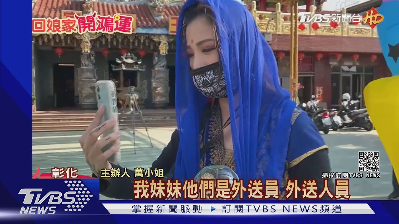 初二回娘家角色扮演 他們大玩變裝趴