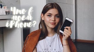 Что В Моем iPhone? + Чехлы | Любимые приложения | Rita Perskaya