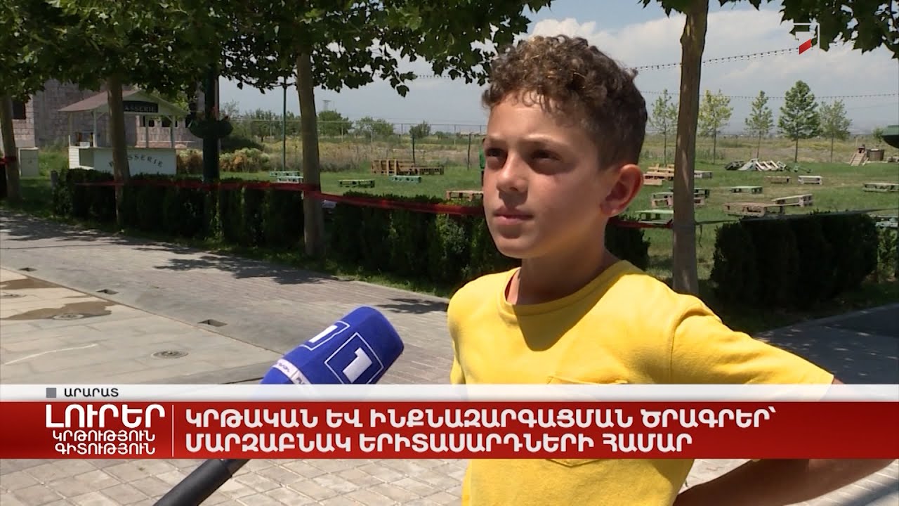 Կրթական և ինքնազարգացման ծրագրեր՝ մարզաբնակ երիտասարդների համար