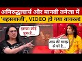 Aniruddhacharya Ji पर ये क्या बोल गईं Manvi Taneja Interview Maharaj AAn