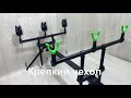 text_video Карпова підставка з набором сигналізаторів на 3 вудилища