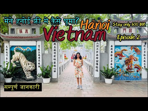 Vietnam| EP2| Hanoi |मेंने हनोई फ्री मे घूमा | Sasta Stay | Indian Food | Tourist Places | Sim Card