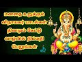 மனதை உறுக்கும் விநாயகர் பாடல்கள்