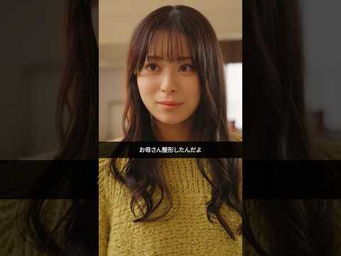 【整形問題シリーズ2本立て】  #ショートドラマ #名前 #整形あるある