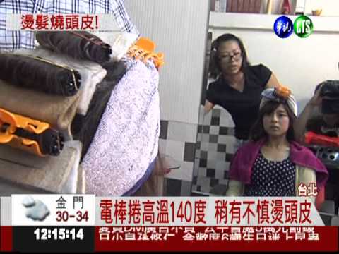 燙髮變成燙頭皮 美髮師拘役15天