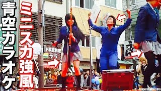 ミニスカカラオケ【強風】