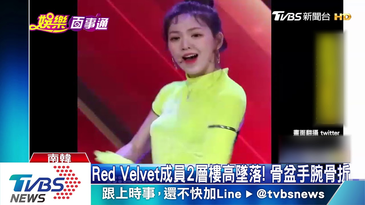 子瑜長腿火辣尬舞雪炫！　Red Velvet成員摔傷