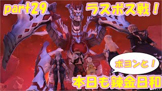 【ゆっくり実況】本日もポヨンと！錬金日和 part29【ライザのアトリエ】