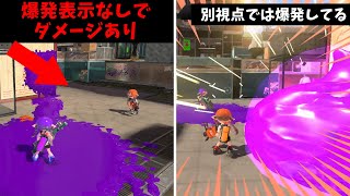 消えてるはずの矢やボムが残って敵を倒せるバグ【スプラ3】