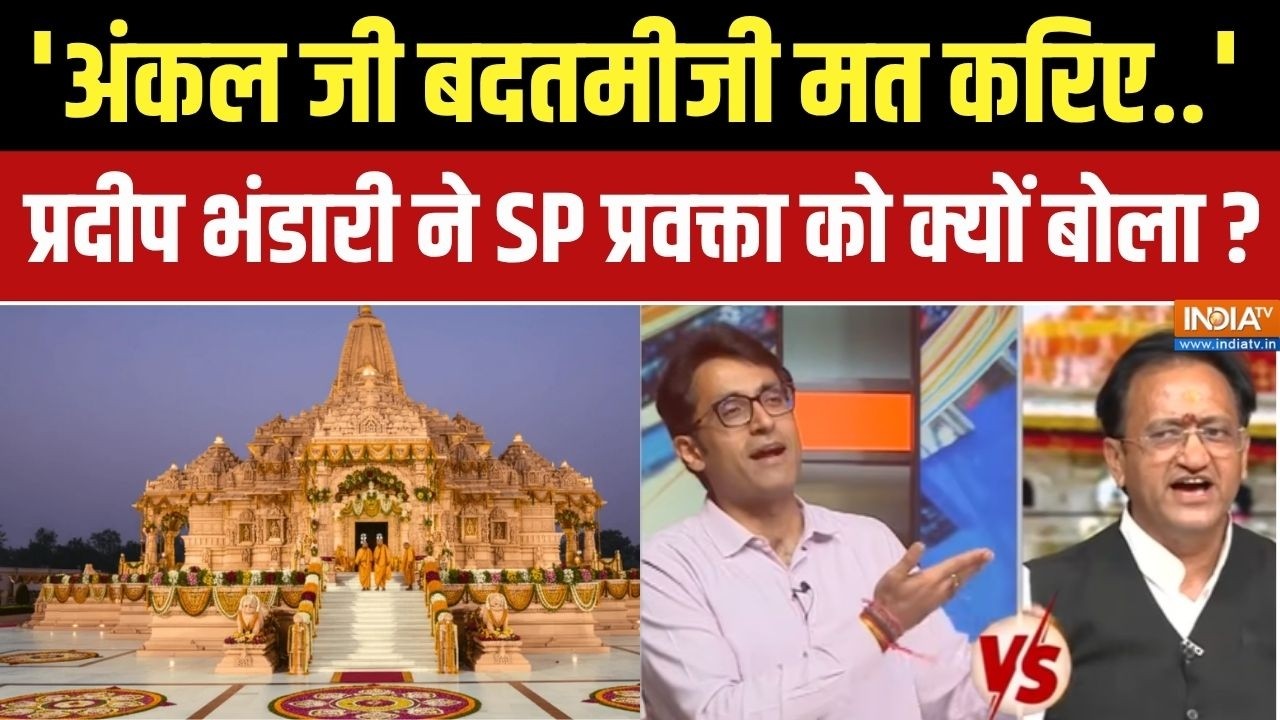 Ram Mandir Donation Scam: 'अंकल जी बदतमीजी मत करिए..' प्रदीप भंडारी ने SP 