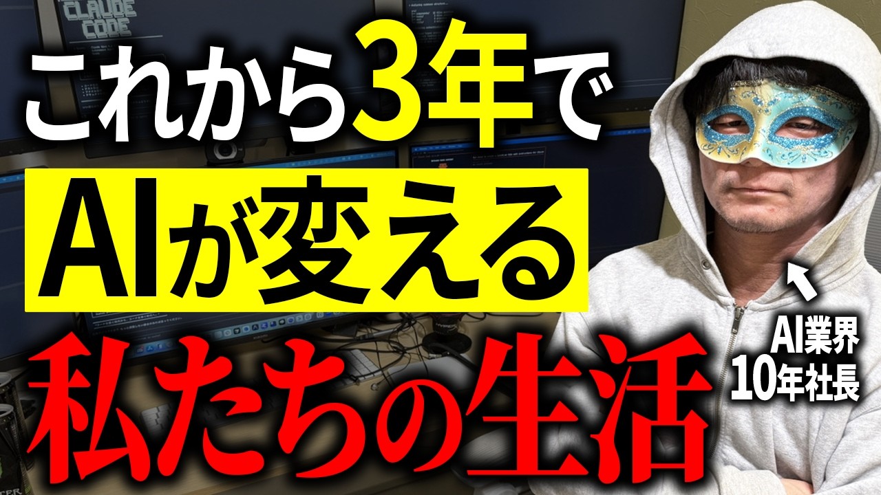【ここまで的中率100%】これから3年で生活が一変する現実と備えて学ぶべきAIのコツ