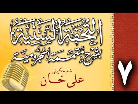 وانەی حەوتەم