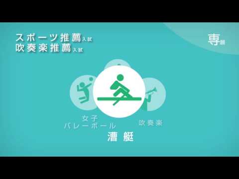 社会福祉学科 兵庫大学・兵庫大学短期大学部　入試説明動画