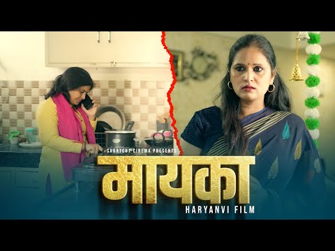 Maayka | A Heart-Touching Story | Kahaniya | short film 2024