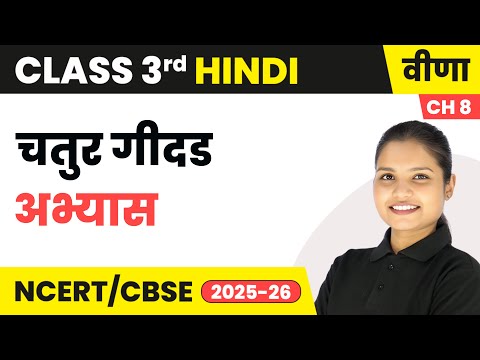 Class 3 Hindi Veena Book Book Overview For Session 2025 26 CBSE NCERT
