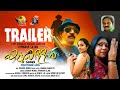 Kattukallan Trailer Malayalam Anthology Movies 2022 Aymanamsajan