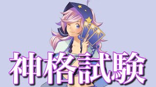 めがみめぐり ゲームプレイ動画 ~其の拾伍~