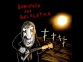 Песня про бабушку 