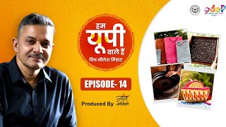बरेली के बेंत के सामान से जालौन के हैंडमेड पेपर तक || Hum UP Wale Hain with Neelesh Misra