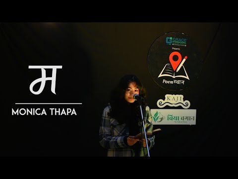 Ma — poem by Monika Thapa at Poemस्थान Open Session