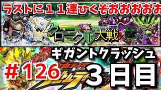 ギルドイベント！生放送だよ！全員集合！仮面ライダーバトルラッシュ！しめじが実況プレイ！＃１２６