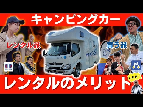 【キャブコンvsアルトピアーノ】車中泊やキャンピングカー旅行するならレンタルで充分！？伊勢志摩号の装備レビュー＆レンタルのメリット全部教えます！