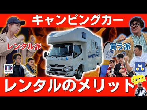 【キャブコンvsアルトピアーノ】車中泊やキャンピングカー旅行するならレンタルで充分！？伊勢志摩号の装備レビュー＆レンタルのメリット全部教えます！