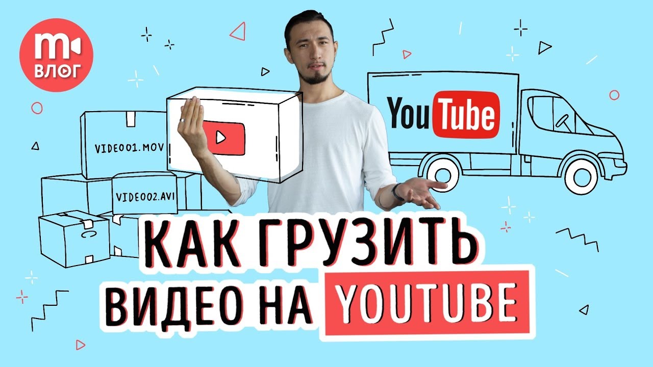 В каком формате записывать видео для YouTube