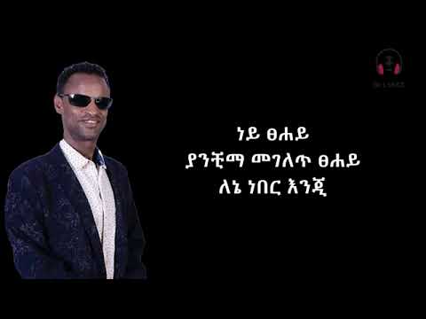 Yirdaw Tenaw   Ney tsehay lyrics360p