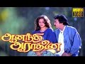 Ananda Aradhanai Mohan Leshi Suhasini Tamil Superhit Movie HD