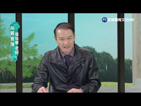 蘇峰民博士-品質管理（學院）統計製程管制