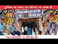 વર્લ્ડ ફેમસ ઊંચા ઓટલાવાળા ના શ્રીખંડ �