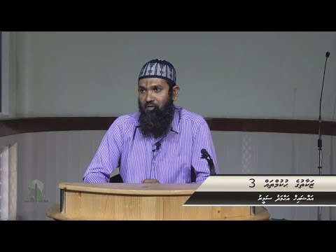 Zakaathuge hukum thah (03) - Sheikh Ahmadh Sameer