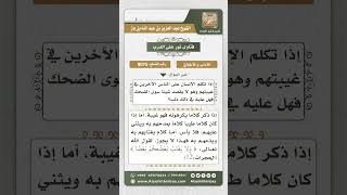 9075 -  حكم الكلام على الناس في غيبتهم -  نور على الدرب image