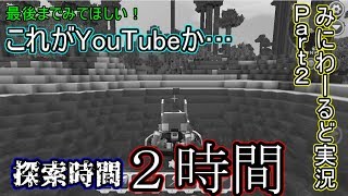 マイクラっぽいゲームで起きた奇跡